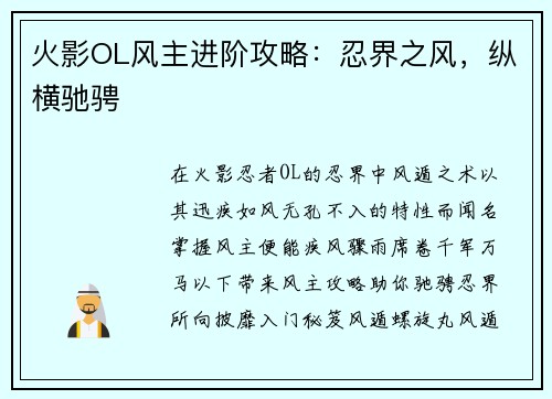 火影OL风主进阶攻略：忍界之风，纵横驰骋