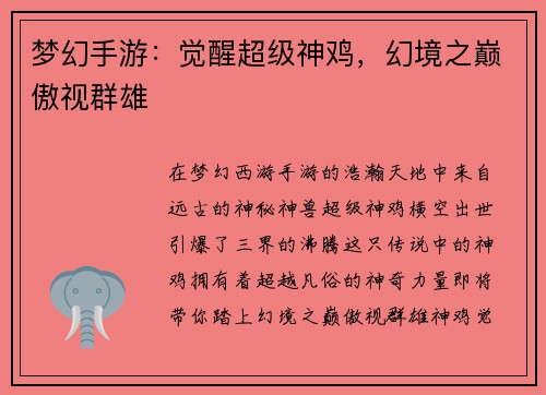 梦幻手游：觉醒超级神鸡，幻境之巅傲视群雄