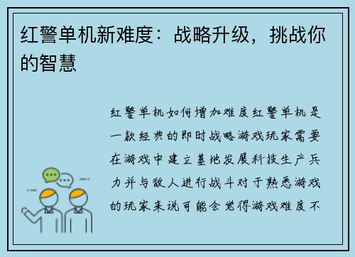 红警单机新难度：战略升级，挑战你的智慧