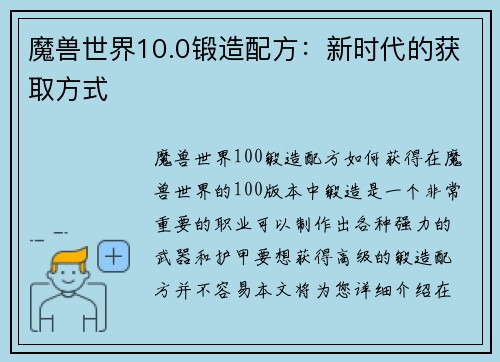 魔兽世界10.0锻造配方：新时代的获取方式