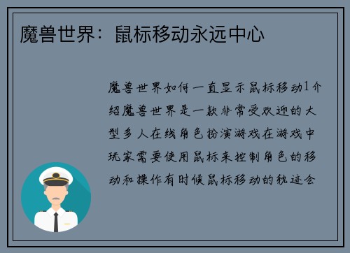 魔兽世界：鼠标移动永远中心