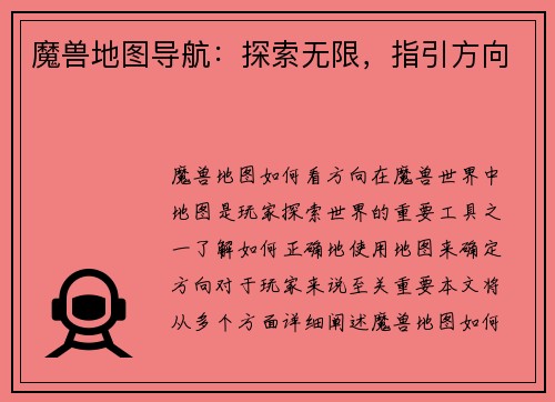 魔兽地图导航：探索无限，指引方向