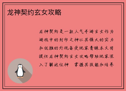 龙神契约玄女攻略